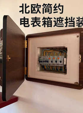 电表箱遮挡装饰画衣帽钩免打孔网红空开遮丑神器配电箱挂画置物架