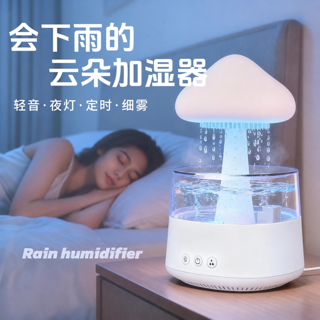 云朵下雨加湿器家用卧室静音雨滴香薰机氛围灯遥控定时创意礼物