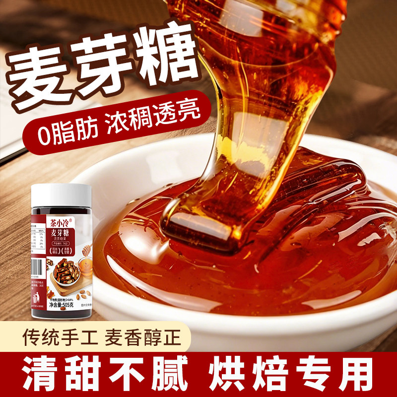 茶小冷正宗手工麦芽糖搅搅糖浆