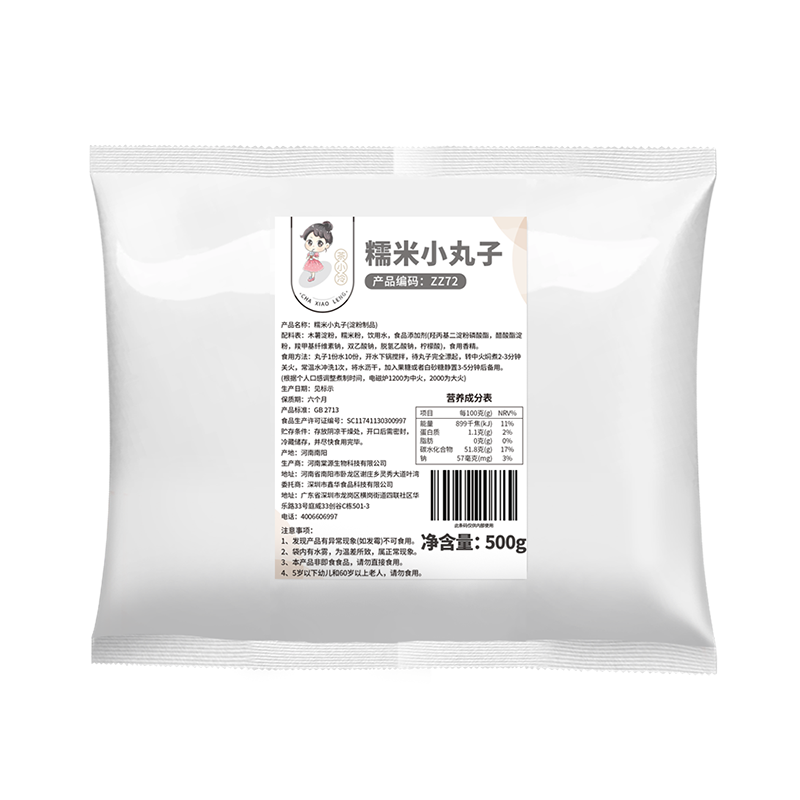 茶小冷快煮糯米小丸子酒酿小圆子