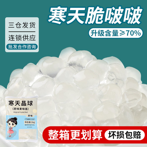 寒天晶球奶茶专用原味脆啵啵免煮