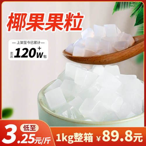 茶小冷原味椰果果肉果粒