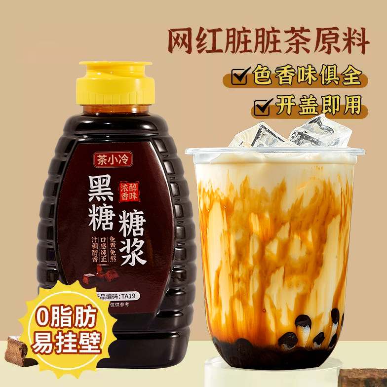 茶小冷黑糖糖浆珍珠奶茶专用原料
