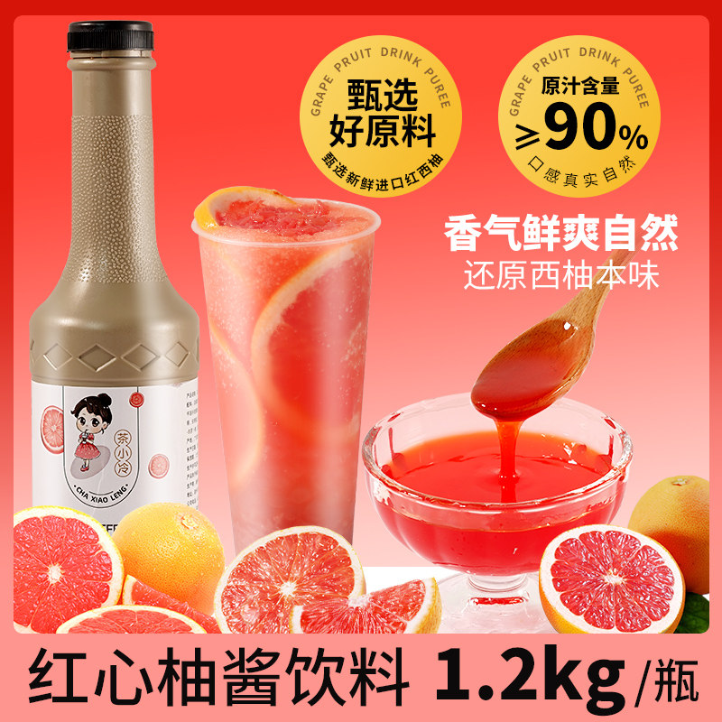 茶小冷红西柚果酱 满杯西柚专用南非红柚浓缩果汁奶茶店专用原料