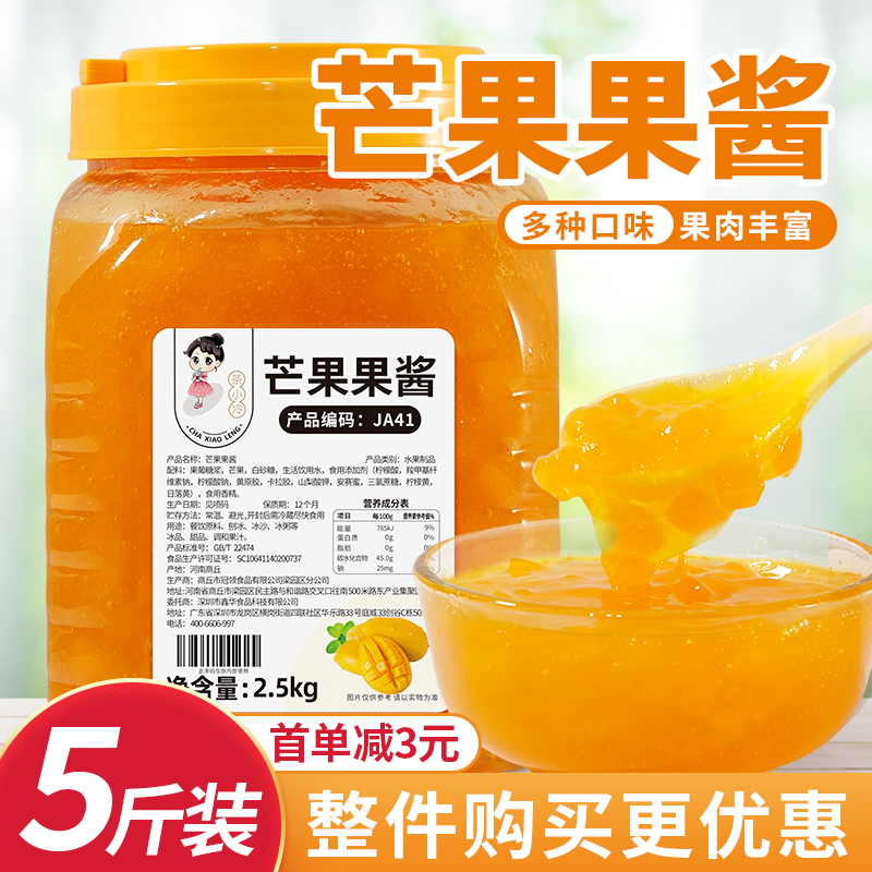 茶小冷芒果果酱2.5kg 奶茶店专用原料刨冰沙烘焙果肉酱商用草莓酱