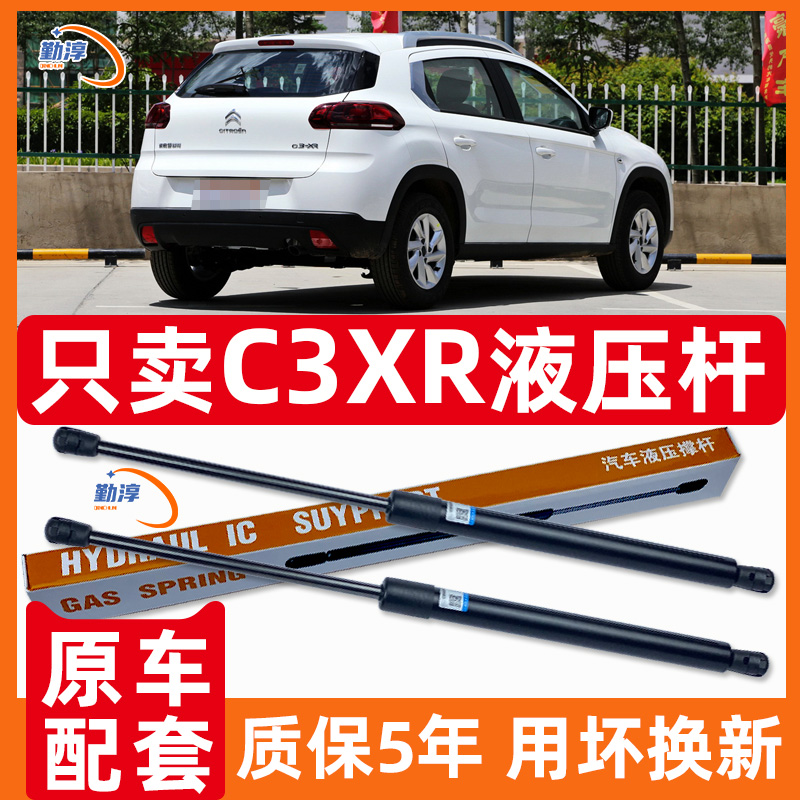 适配雪铁龙C3XR后备箱液压杆后盖行李尾箱门支伸缩杆气弹簧伸缩顶