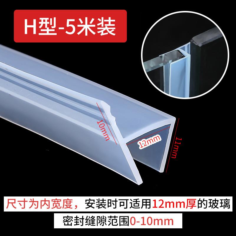 玻璃门密封条门缝防风档条h型无框阳台门窗户浴室淋浴房防水胶条