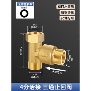 全铜H阀零冷水循环阀燃气热水器三通止回阀4分热水无回水管单向阀