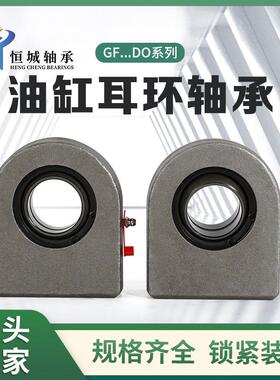 厂家供焊接液压油缸耳环GF20DO关节轴承25 球头30 40 50 60 70 80