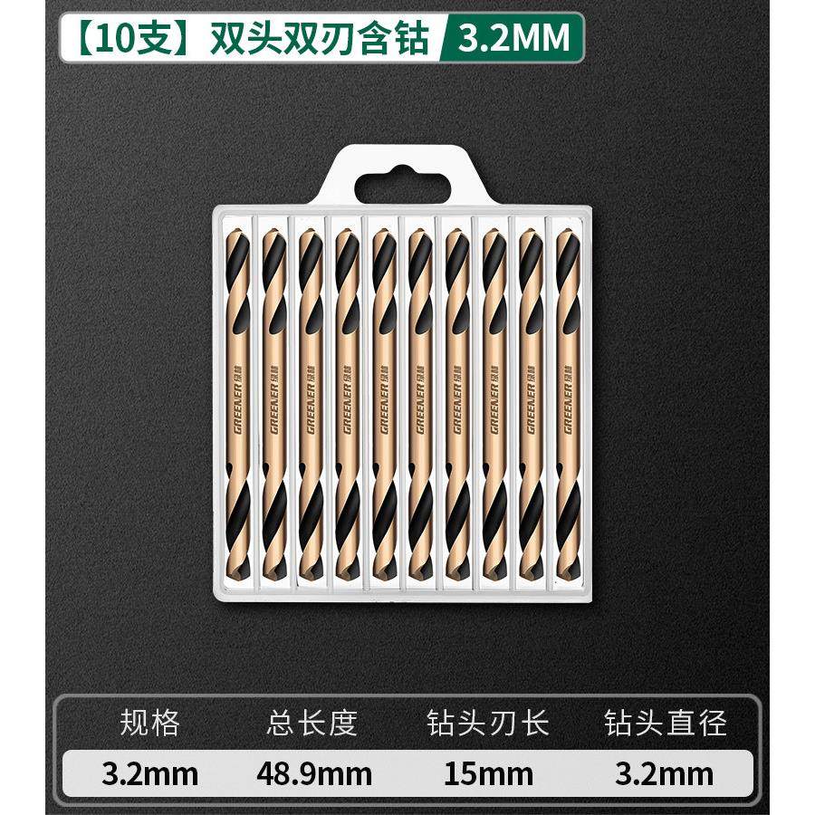 绿林双头麻花钻头大全套装打孔钢铁双刃手电钻合金含钴不锈钢专用,五金/工具,麻花钻,淘宝优惠券,粉丝福利购,淘宝优惠卷