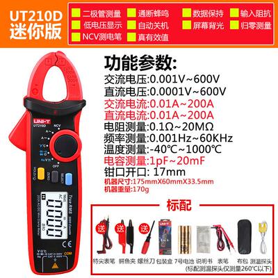 Unilide Ut210E微型数字钳形仪表高精度小电流钳形万用表多功能钳