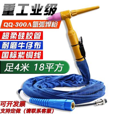 QQ300A氩弧焊枪全套WS/TIG-250 315氩弧焊机气冷焊把线 线耐高温