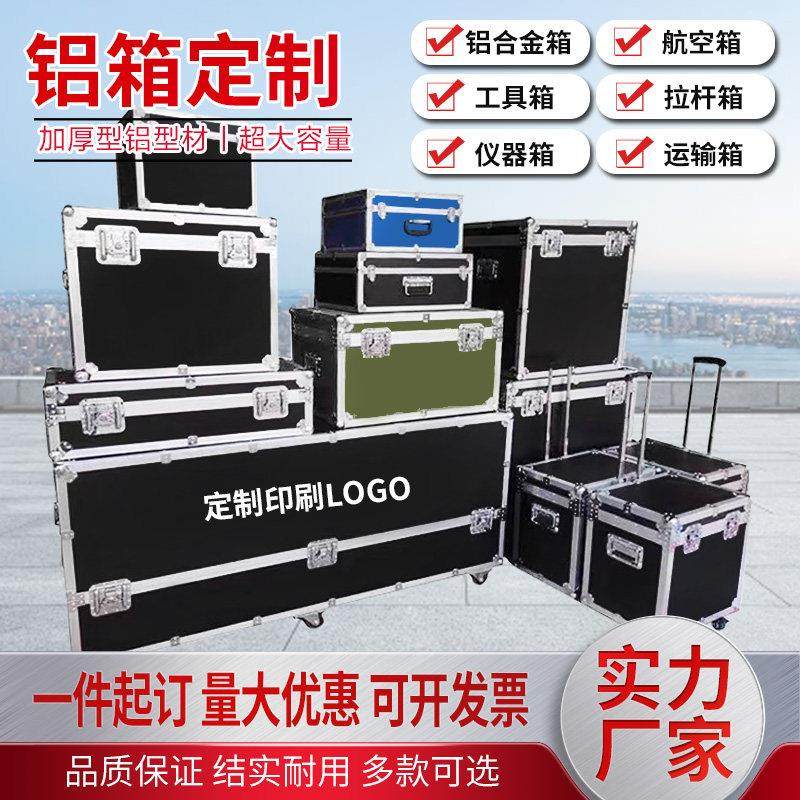 航空箱定做铝合金箱设备箱定制运输箱仪器音响箱线材箱展会箱铝箱,五金/工具,五金工具箱/五金收纳箱,淘宝优惠券,粉丝福利购,淘宝优惠卷