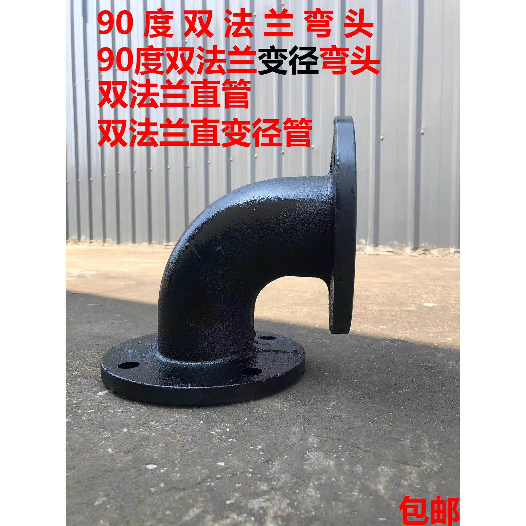 双盘法兰90度弯管道弯头6/10公斤出水口大小链接头排污泵阀门接头