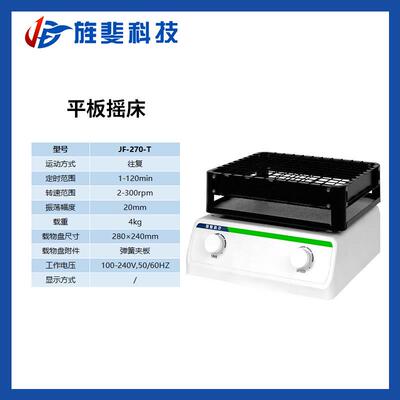 旌斐圆周翘板线性摇床数显实验室振荡器往覆式混匀调速脱色摇床