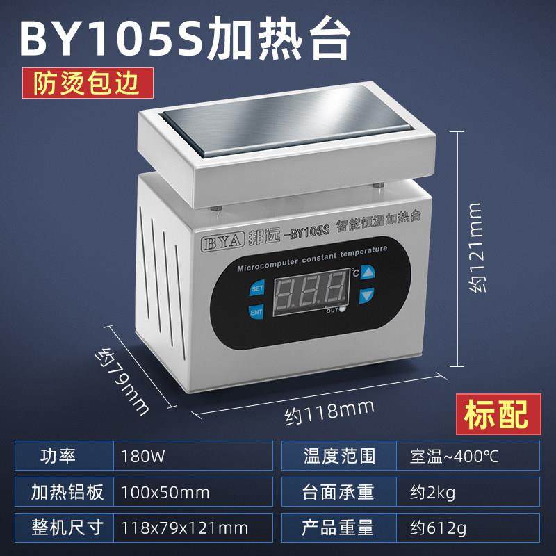 邦远小型恒温加热台BY105S实验室PCB焊接数显定时控温加热板焊台,五金/工具,电热圈/片/盘/板,淘宝优惠券,粉丝福利购,淘宝优惠卷