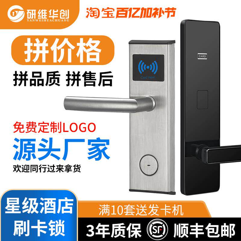 酒店刷卡锁宾馆锁磁卡公寓民宿感应木门ic卡客房智能电子锁门锁