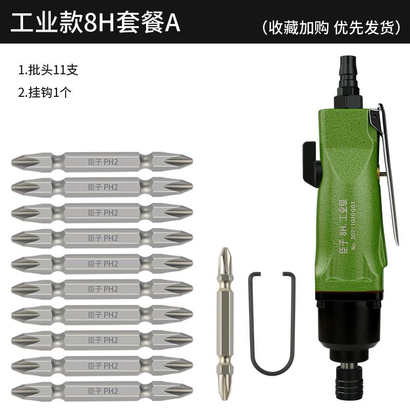 臣子气动螺丝刀风批5H8H10H工业级木工大功率起子改锥气动工具