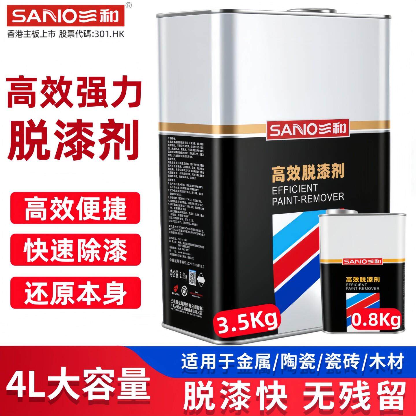 三和脱漆剂除油漆清洗剂家用木家具树脂汽车用金属漆去除剂稀释剂