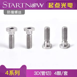 百初黑金刚激光头防撞螺丝博驰波切割头3系列4系列6系列防撞紧固