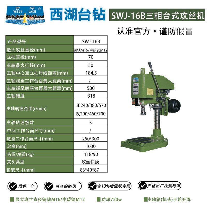 杭州西湖攻丝机台式攻牙螺纹SWJ-6 SWJ-10 SWJ-12 SWJ-16 SWJ-20,五金/工具,攻丝机/攻牙机,淘宝优惠券,粉丝福利购,淘宝优惠卷