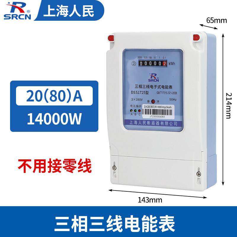 上海人民三相三线电表380v互感式 大功率电机水泵农田浇地电度表,五金/工具,电表,淘宝优惠券,粉丝福利购,淘宝优惠卷
