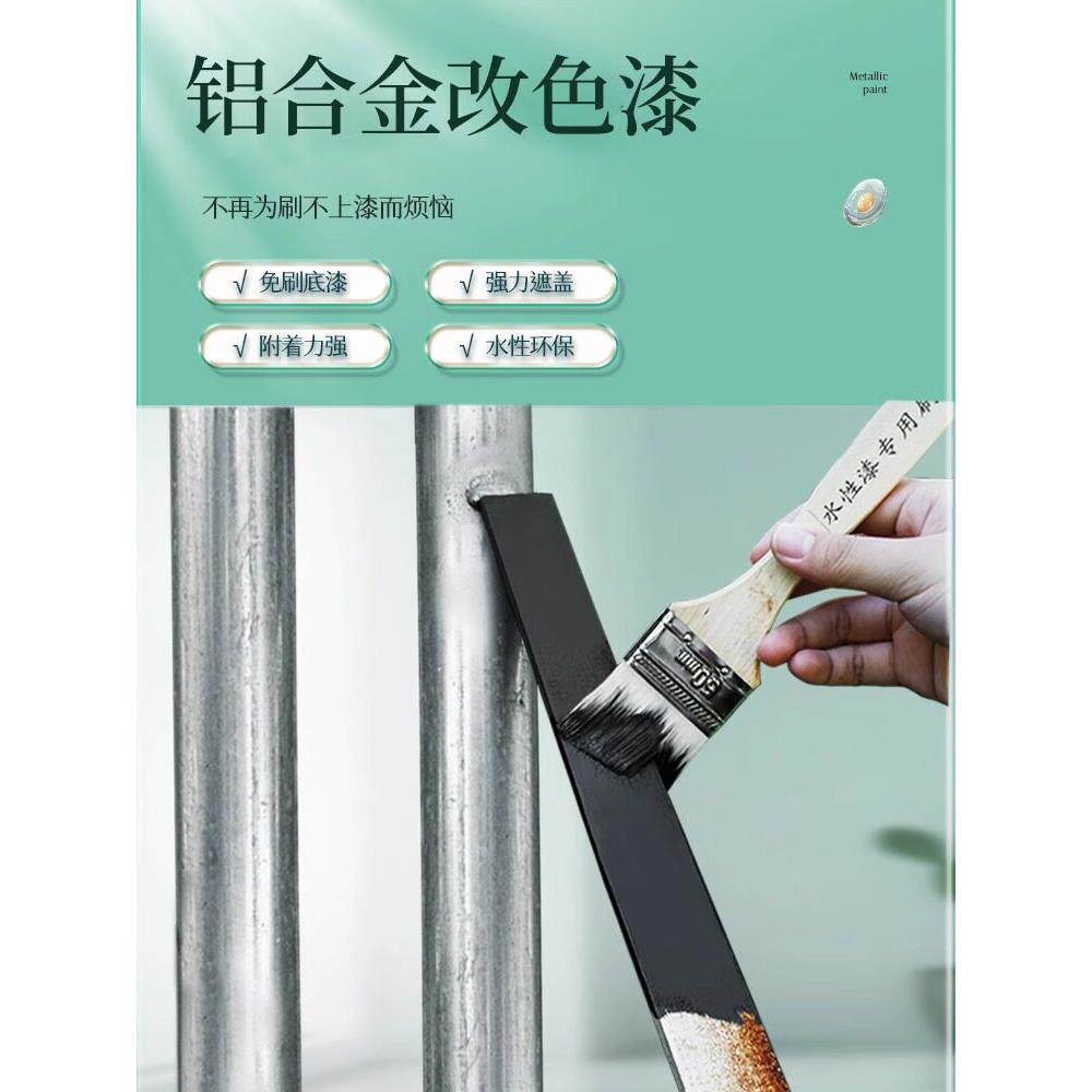 三青漆铝合金改色专用漆金属窗框翻新防锈漆不锈钢漆黑色油漆喷漆