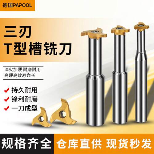 三刃六刃内孔倒角刀圆弧T型铣刀旋风铣刀螺纹t型铣刀