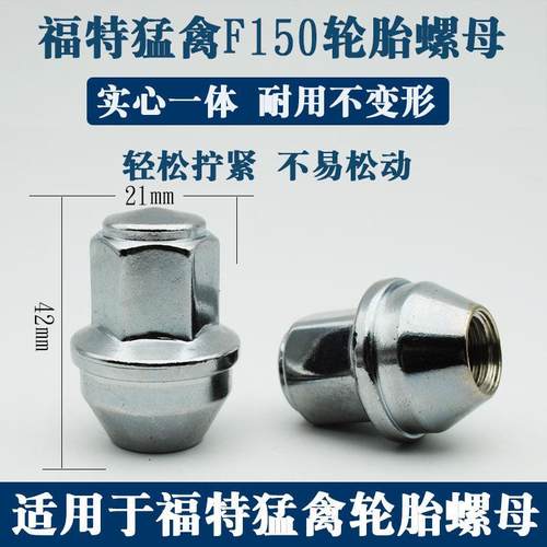 适用福特轮胎螺丝帽探险者锐界撼路者翼虎锐际蒙迪欧福克斯福睿斯