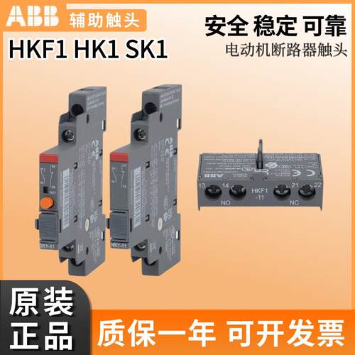 ABB断路器MS116辅助触点HK1-11 SK1-11/HKF1-11 UA1-230 AA1-230