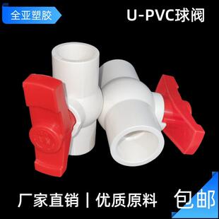 UPVC球阀水流开关白色给水管塑料阀门承插口20 25 32 40 50 63 75