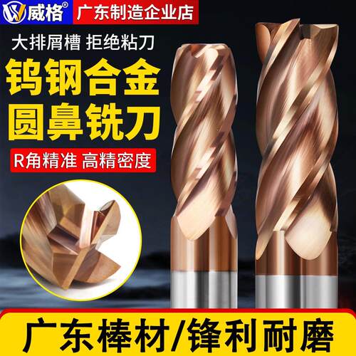威格55度圆鼻铣刀钨钢圆鼻刀牛鼻刀涂层R角刀加长合金立铣刀4刃