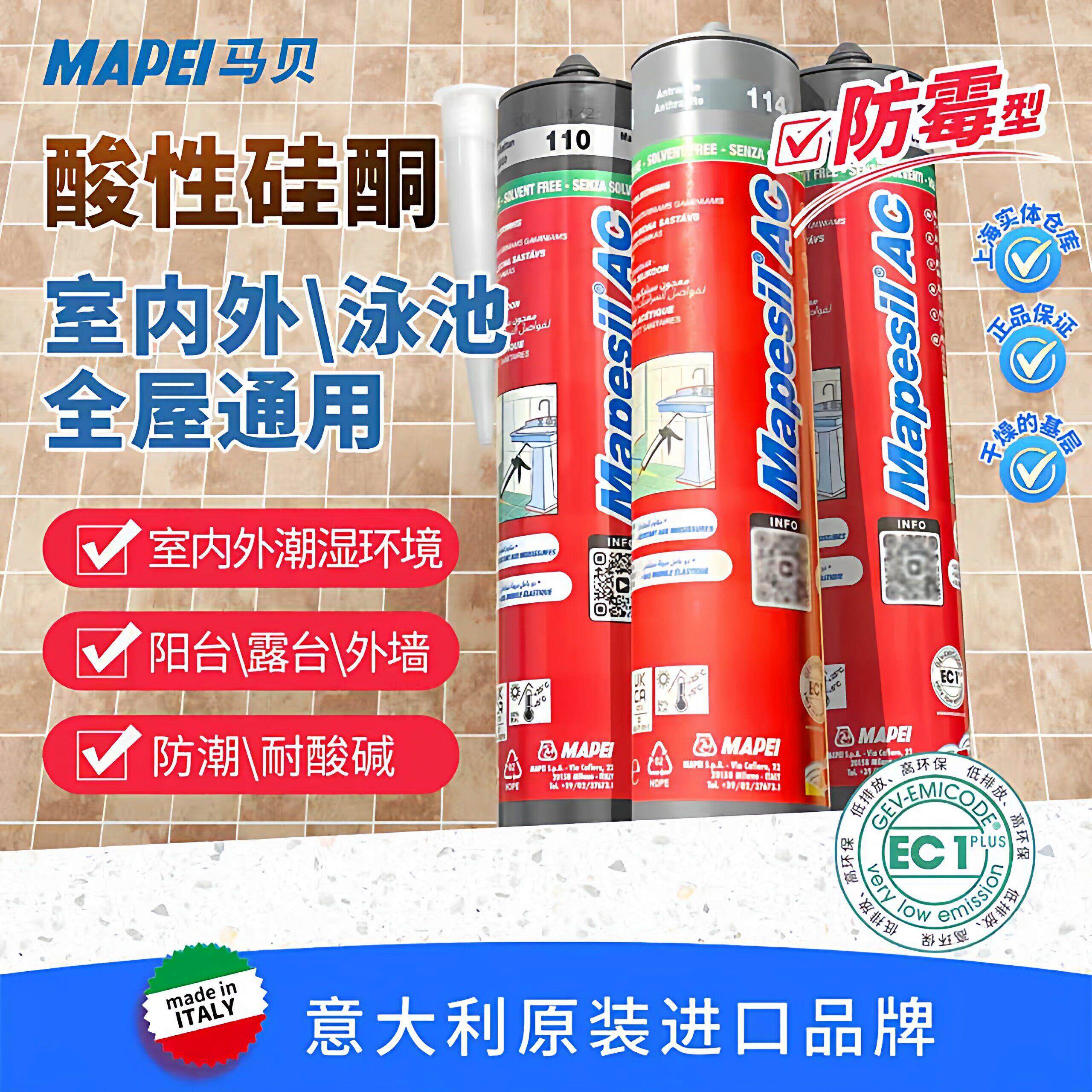 马贝玻璃胶AC原装进口矽胶防水防霉厨卫密封收边美容胶LM