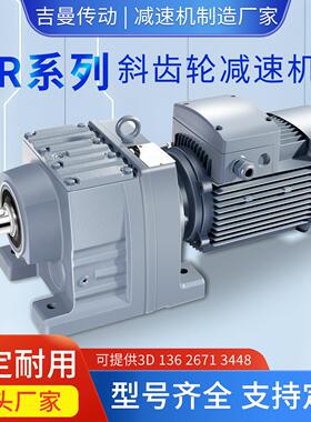 斜齿轮减速机电机一体R37 47 57 67 77 87 97 107 137 RF变速箱