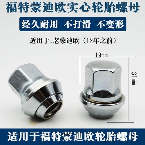 适用福特轮胎螺丝帽探险者锐界撼路者翼虎锐际蒙迪欧福克斯福睿斯