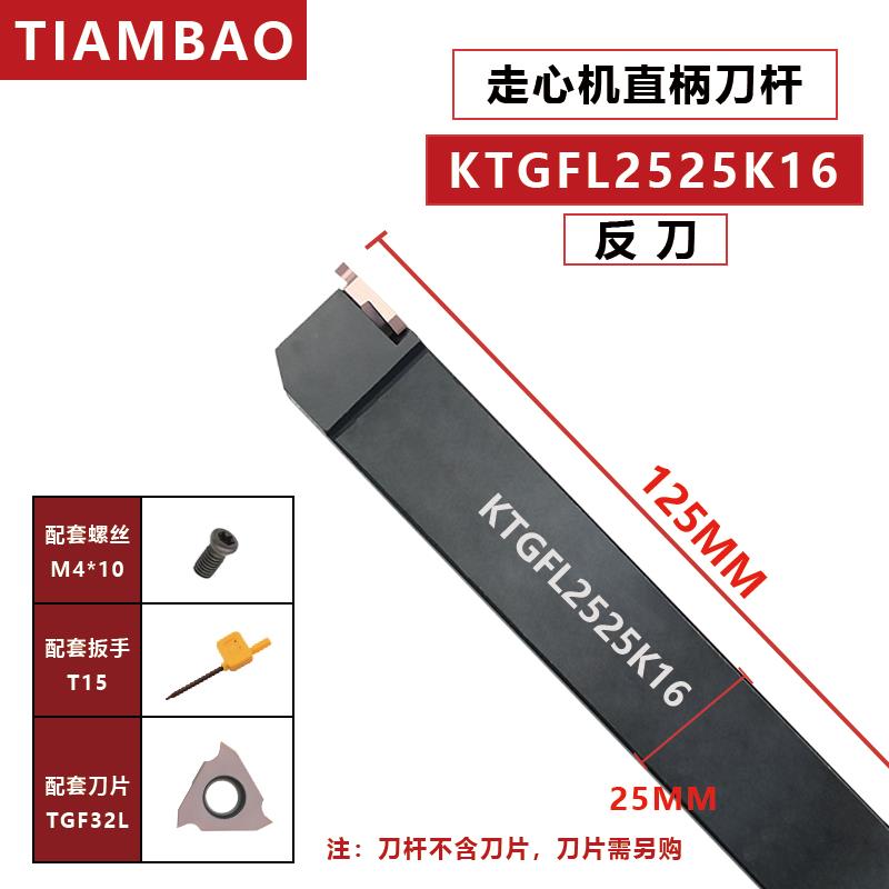 数控走心机卡簧槽刀杆KTGFR1212K16三角浅槽刀架反刀排刀B-KTGFSL