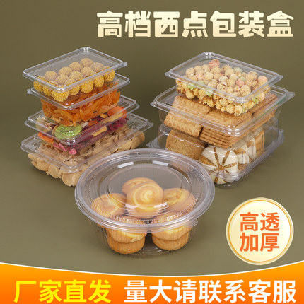 一次性方形圆形透明西点盒糕点烘焙包装盒山姆超市同款网红盒