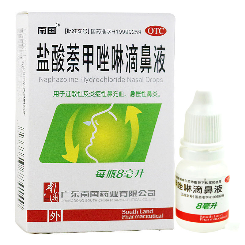 南国 盐酸萘甲唑啉滴鼻液 8ml/瓶 过敏性及炎症性鼻充血