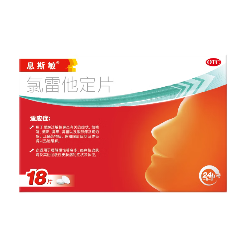 【息斯敏】氯雷他定片10mg*18片/盒图片