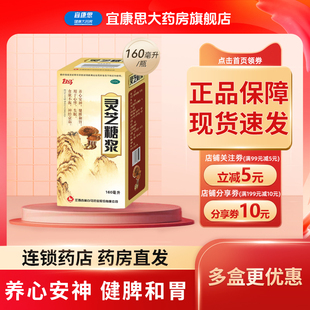 白马灵芝糖浆160ml安神失眠神经衰弱食欲不振失眠中成药