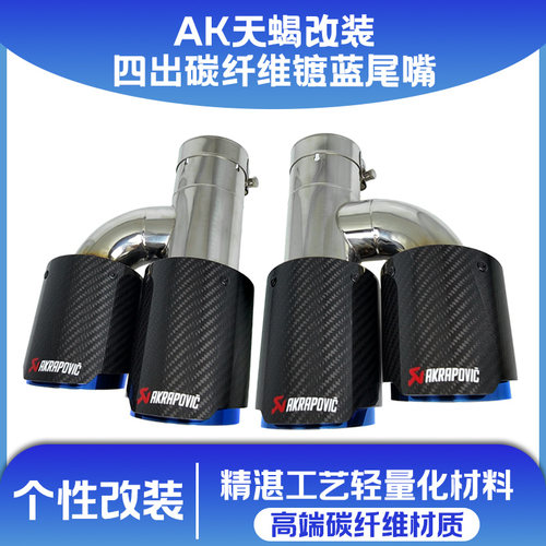 改装升级天蝎碳纤维H型四出尾喉