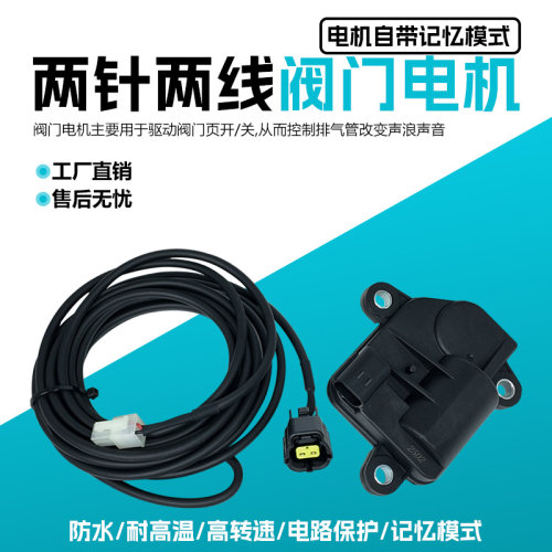 两针两线电子阀门通用控制器电机