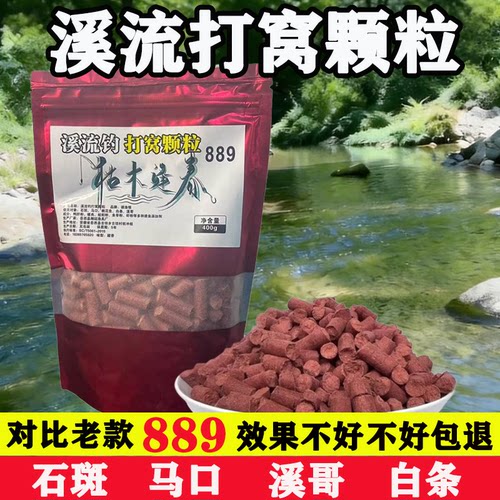 溪流钓大颗粒打窝颗粒石斑马口