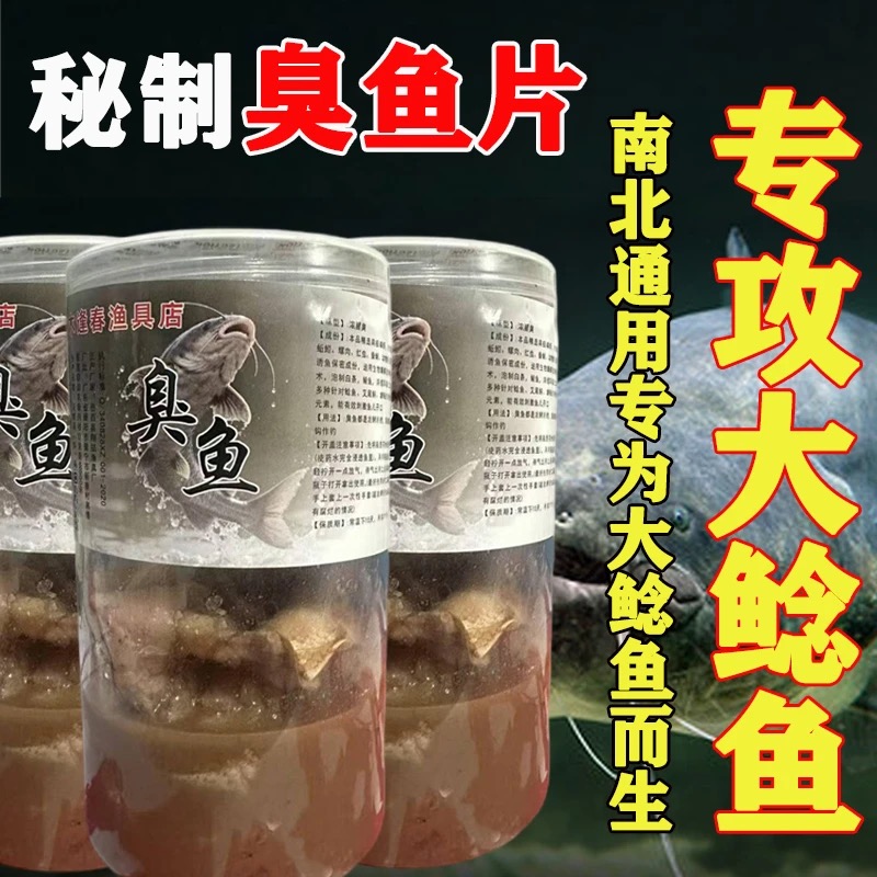 升级版超臭秘制臭鱼片钓鱼饵料