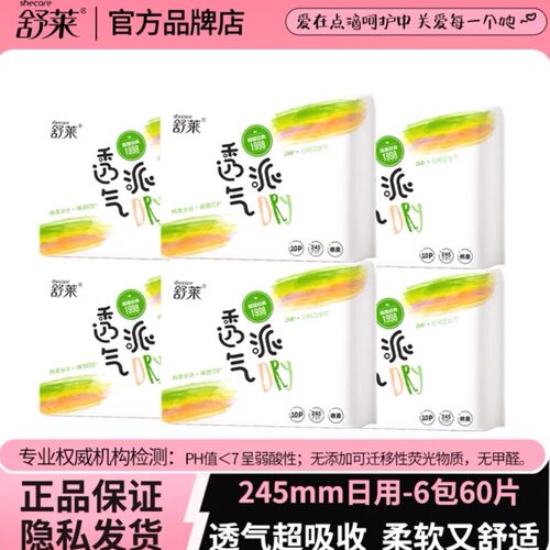 舒莱卫生巾日用量贩装亲肤棉柔