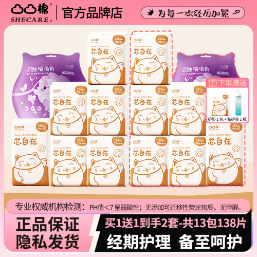 凸凸棉卫生巾安睡裤组合装