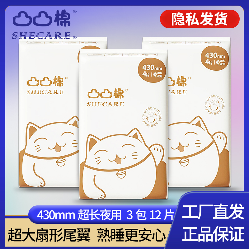 凸凸棉卫生巾姨妈巾超长430mm干爽棉柔超薄透气少女学生正品