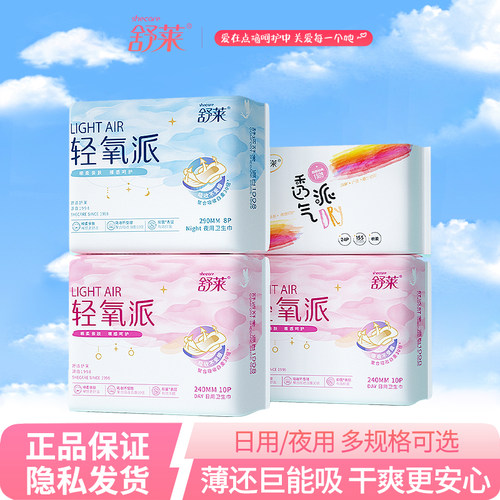 舒莱轻氧派卫生巾日用夜用全规格
