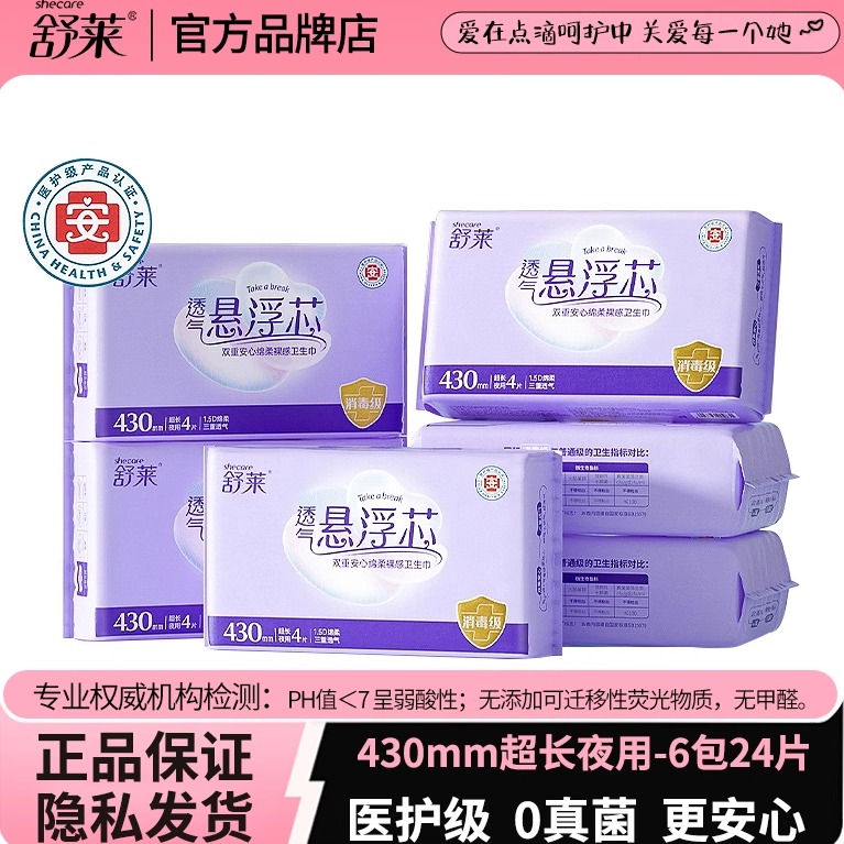 舒莱悬浮芯医护级卫生巾