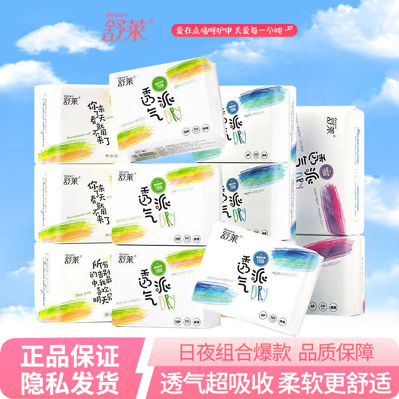 舒莱透气派卫生巾日用夜用组合装图片
